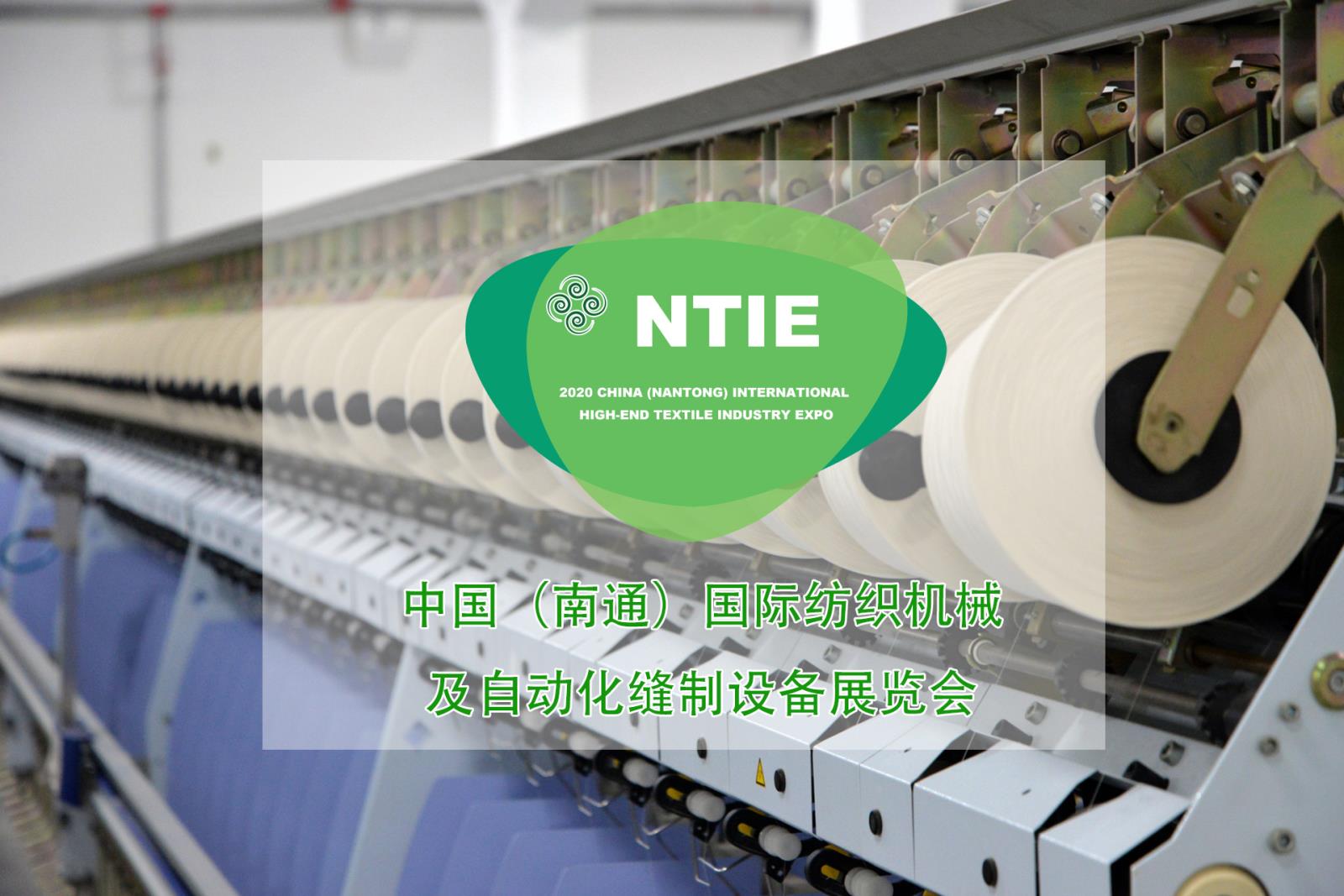 2020 中國（南通）國際高端紡織博覽會助力南通加快兩化融合，升級產(chǎn)業(yè)集群