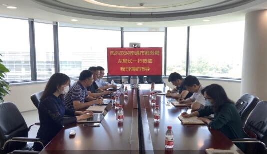 南通市商務局副局長、貿(mào)促會會長左曉明會長率隊開展調研