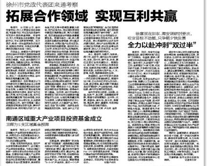 南通國際高端紡織產業(yè)博覽會祝賀：南通區(qū)域重大產業(yè)項目投資基金成立