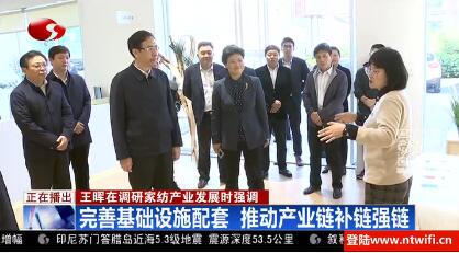 市委副書記、市長王暉赴江蘇南通國際家紡產(chǎn)業(yè)園區(qū)，調(diào)研家紡產(chǎn)業(yè)發(fā)展情況