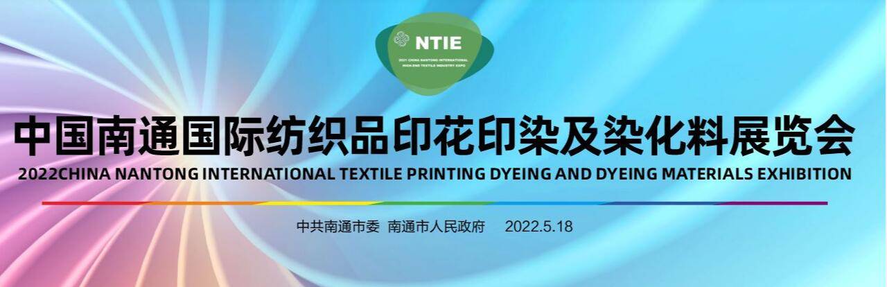 官方定檔！2023南通國際紡織品印花展將定于5.18開幕