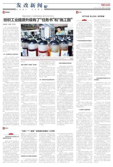 紡織工業(yè)提質(zhì)升級(jí)有了“任務(wù)書(shū)”和“施工圖