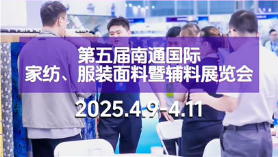 2025南通紡博會(huì)籌備工作已接近尾聲，目前萬(wàn)事俱備，只待您的到來(lái)！
